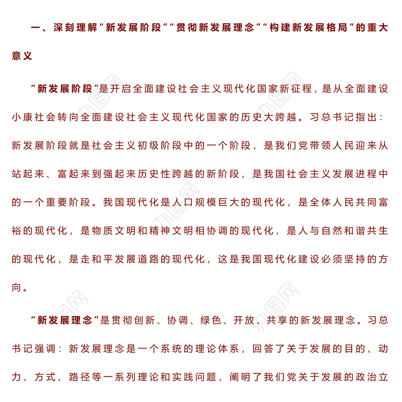 把握新发展阶段，构建资源勘查新格局——2023年主题教育读书班交流发言稿
