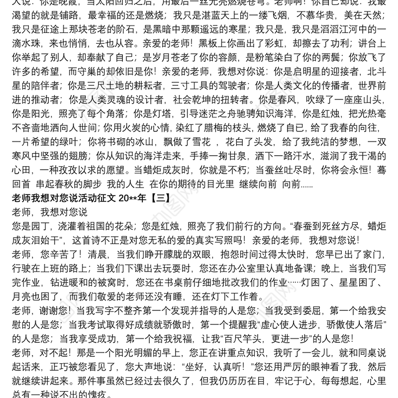 2021老师我想对您说活动征文20xx年