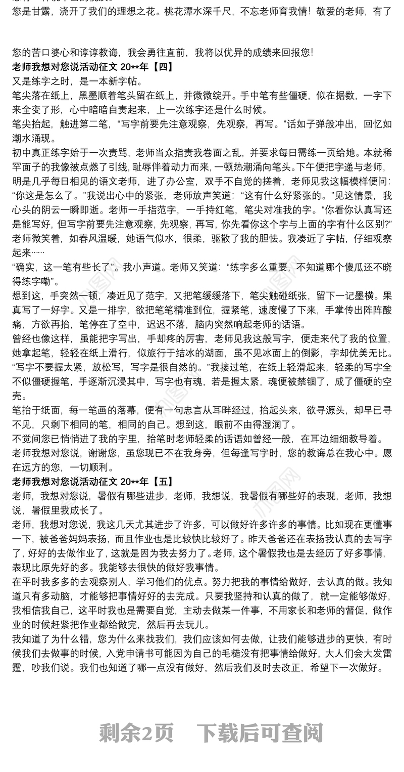 2021老师我想对您说活动征文20xx年