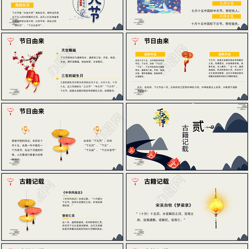 下元节PPT沉静中国风中国民间传统祭祀节日寄托哀思怀念亲人节日模板