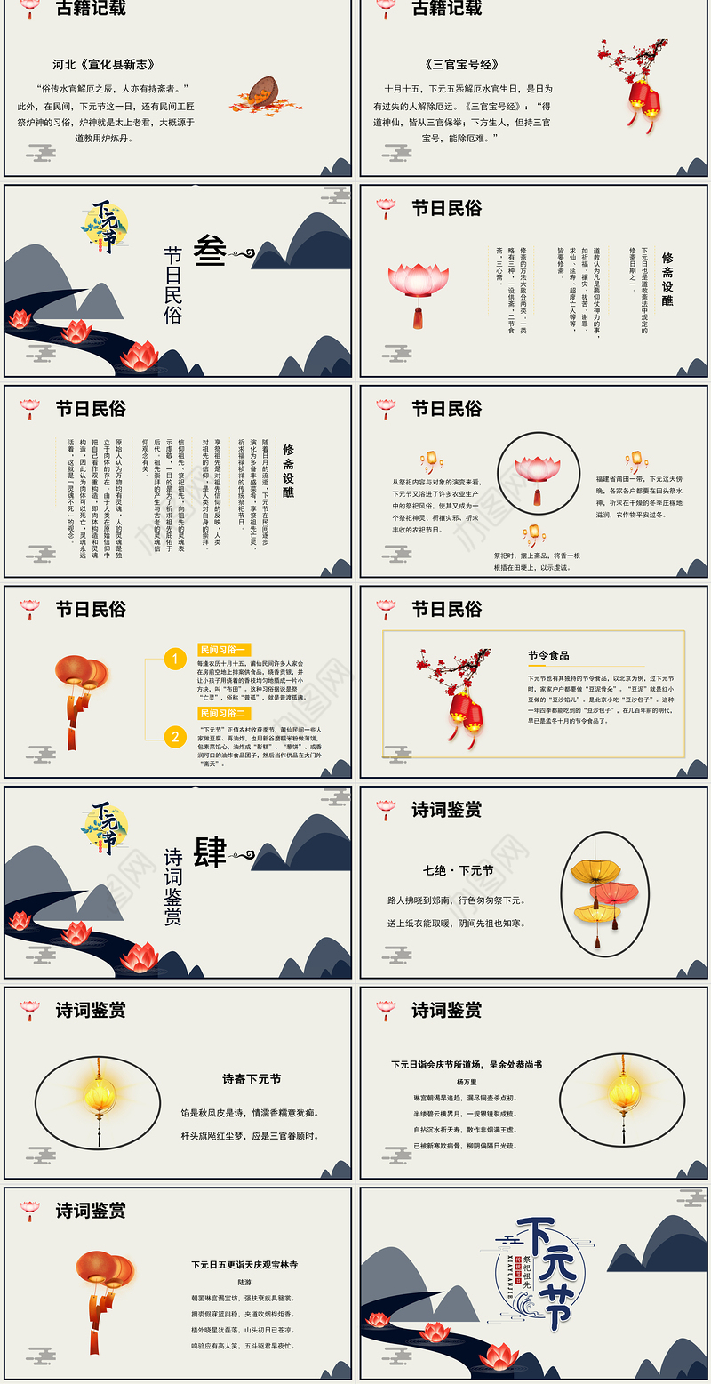下元节PPT沉静中国风中国民间传统祭祀节日寄托哀思怀念亲人节日模板