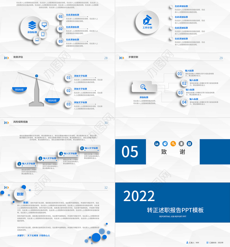 2022转正述职报告PPT创意商务转正述职必备PPT模板下载