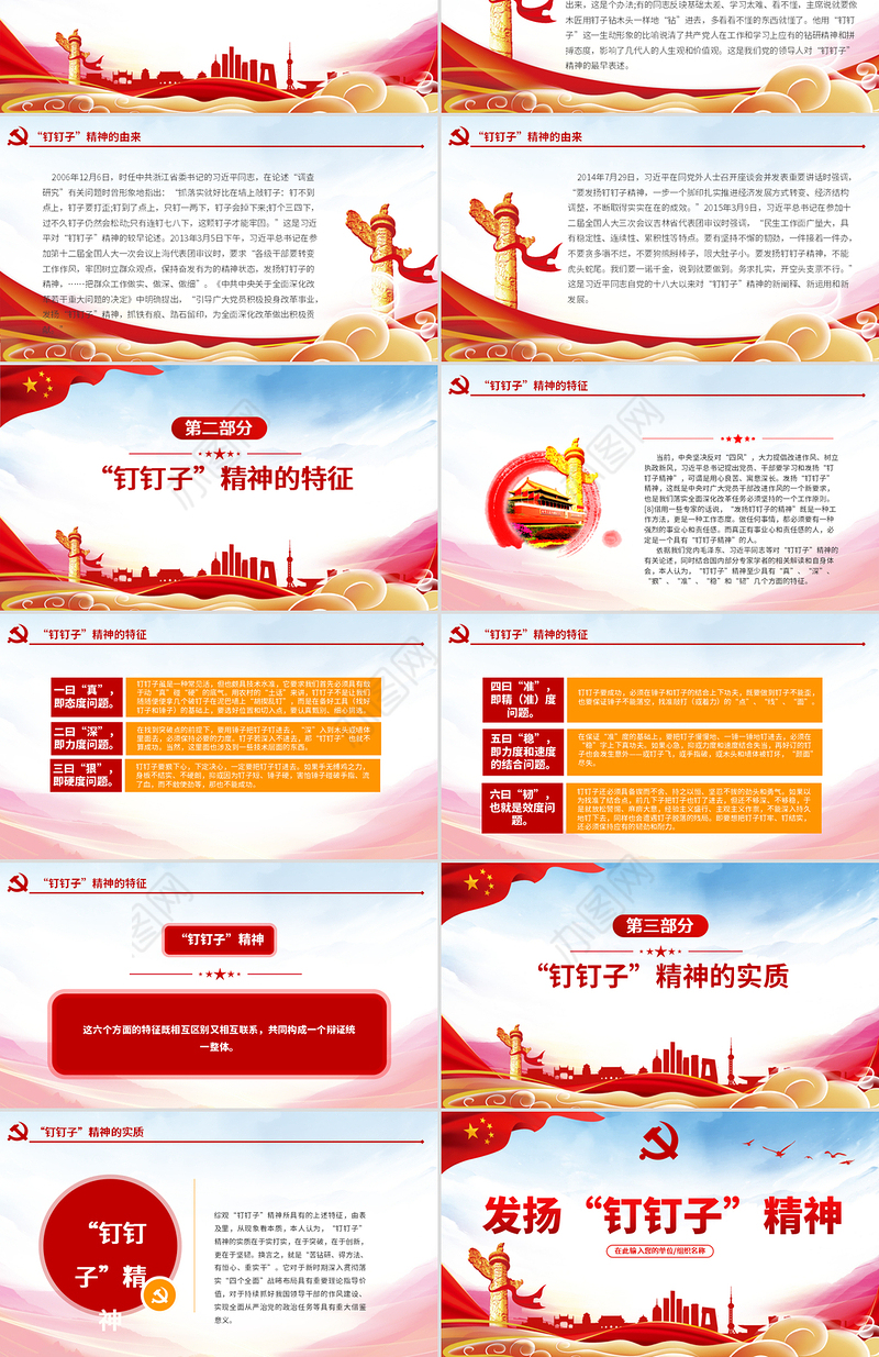 精美大气党建风发扬钉钉子精神专题党课ppt课件下载