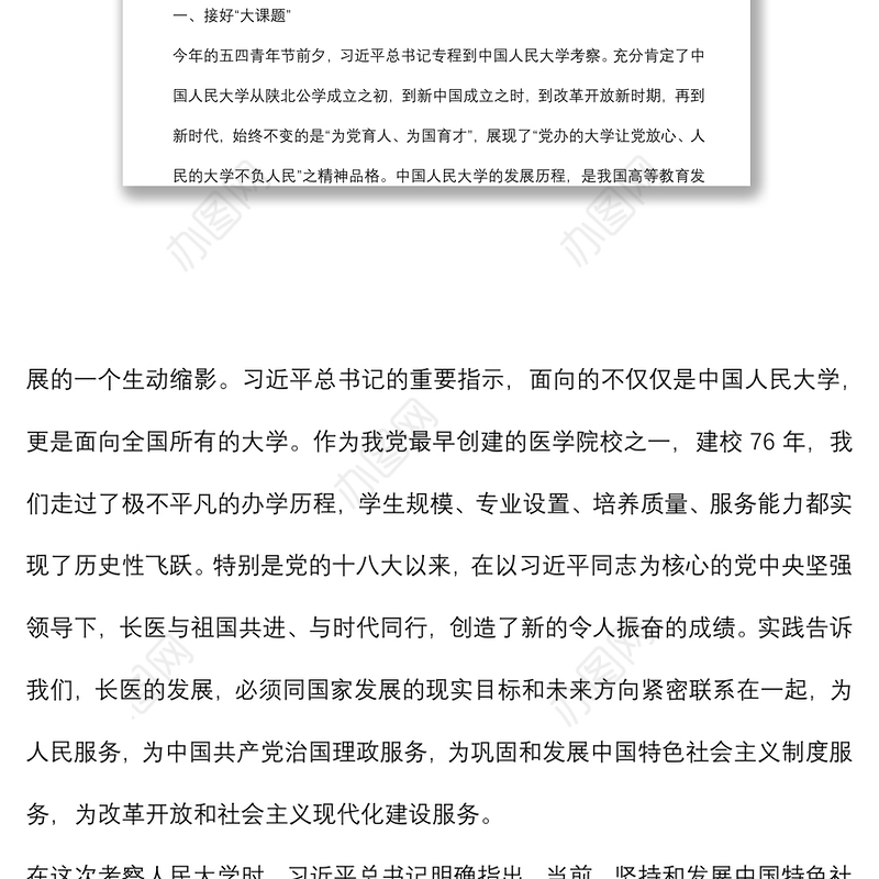 接好“大课题” 建好“大课程” 当好“大先生” 拥抱“大时代”——在医学院教学工作会议上的讲话