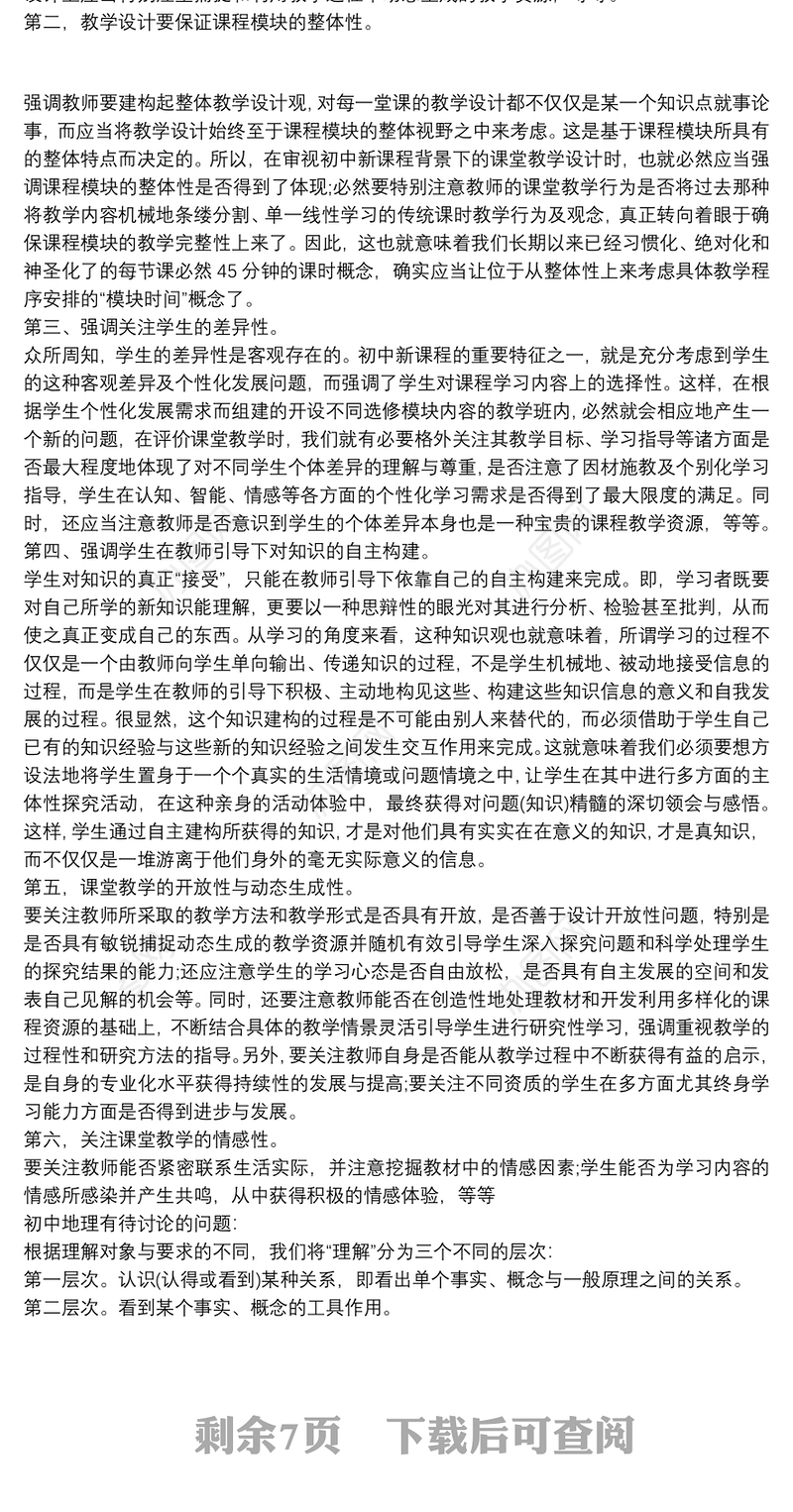 初中地理教学设计案例