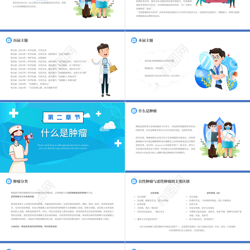 2022全国肿瘤防治宣传周PPT卡通风肿瘤防治知识宣讲主题课件模板下载