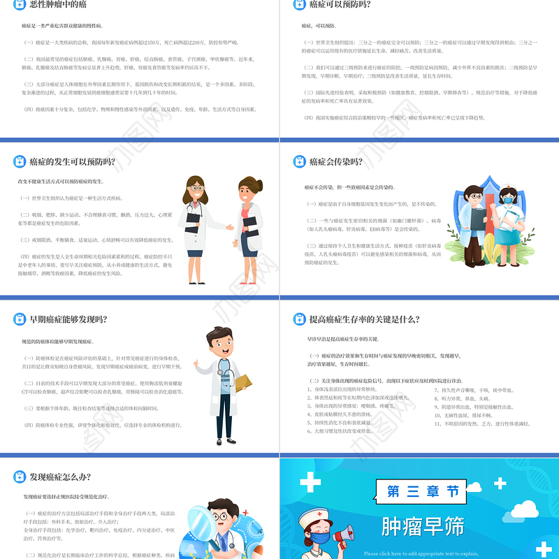 2022全国肿瘤防治宣传周PPT卡通风肿瘤防治知识宣讲主题课件模板下载