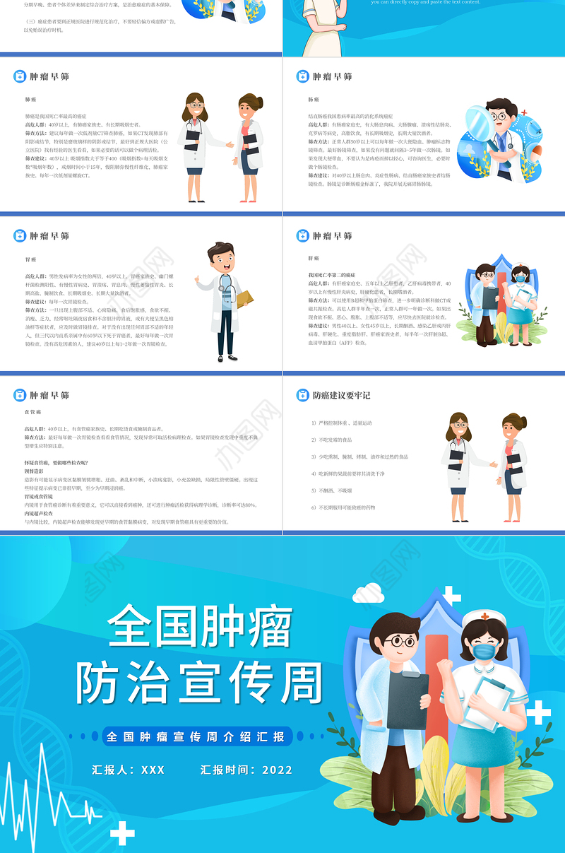 2022全国肿瘤防治宣传周PPT卡通风肿瘤防治知识宣讲主题课件模板下载