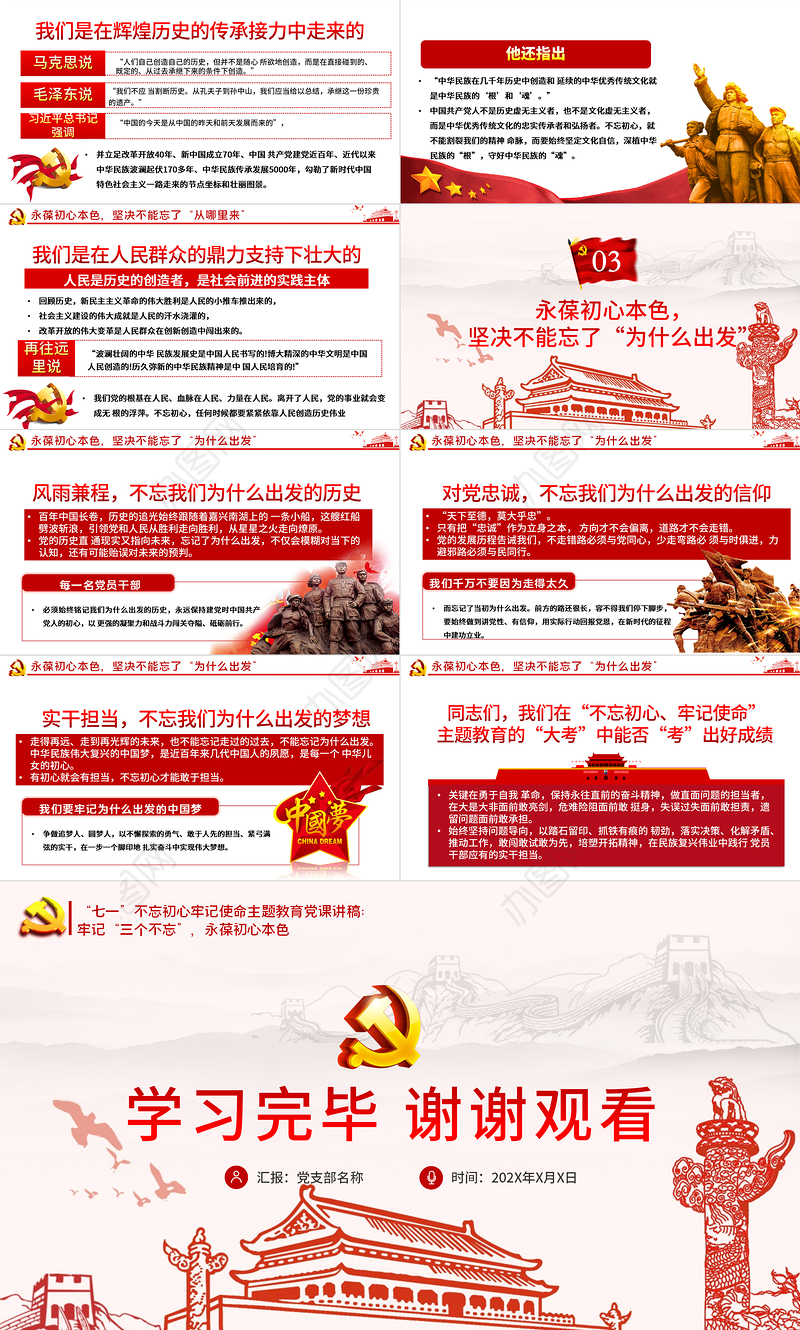 永葆初心本色，必须牢记“三个不忘在“四史”教育中汲取党性修养的智慧PPT模板-含讲稿