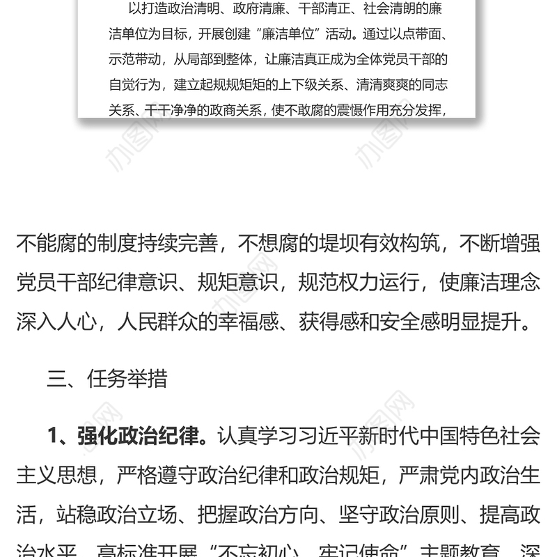 水利工程管理站创建廉洁单位实施方案