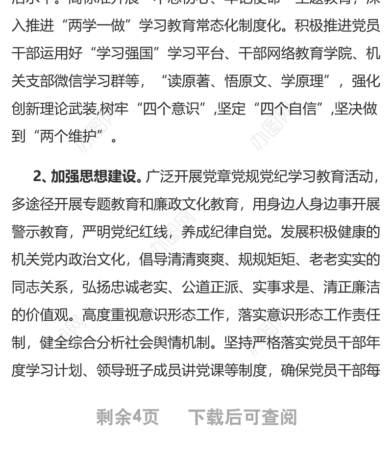 水利工程管理站创建廉洁单位实施方案