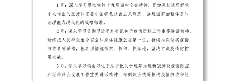 2020年个人理论学习计划（个人学习计划、个人计划