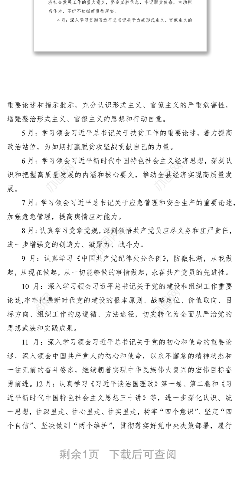 2020年个人理论学习计划（个人学习计划、个人计划