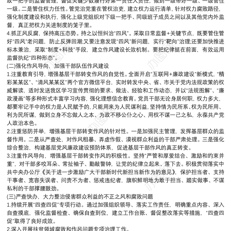 党风廉政建设工作调研报告3篇