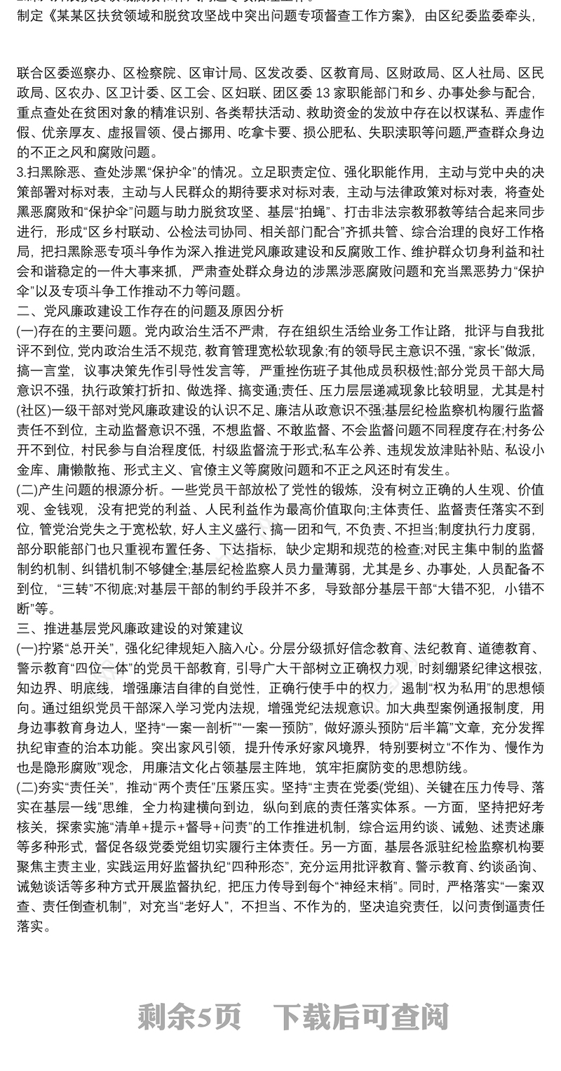 党风廉政建设工作调研报告3篇