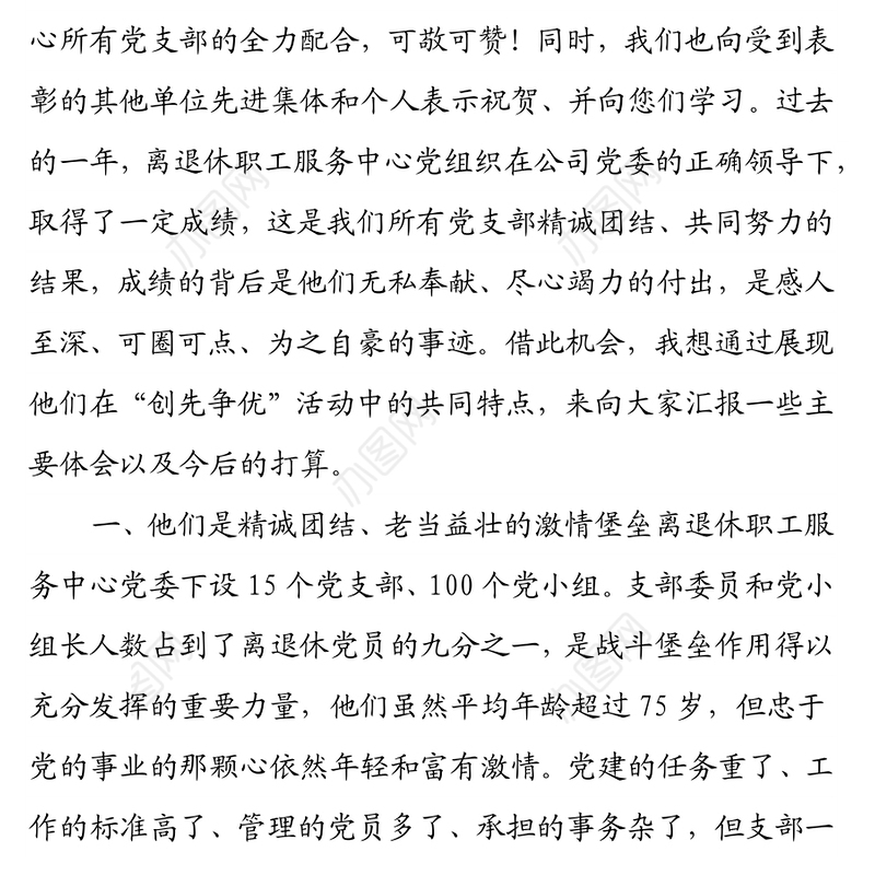 先进基层党组织代表发言