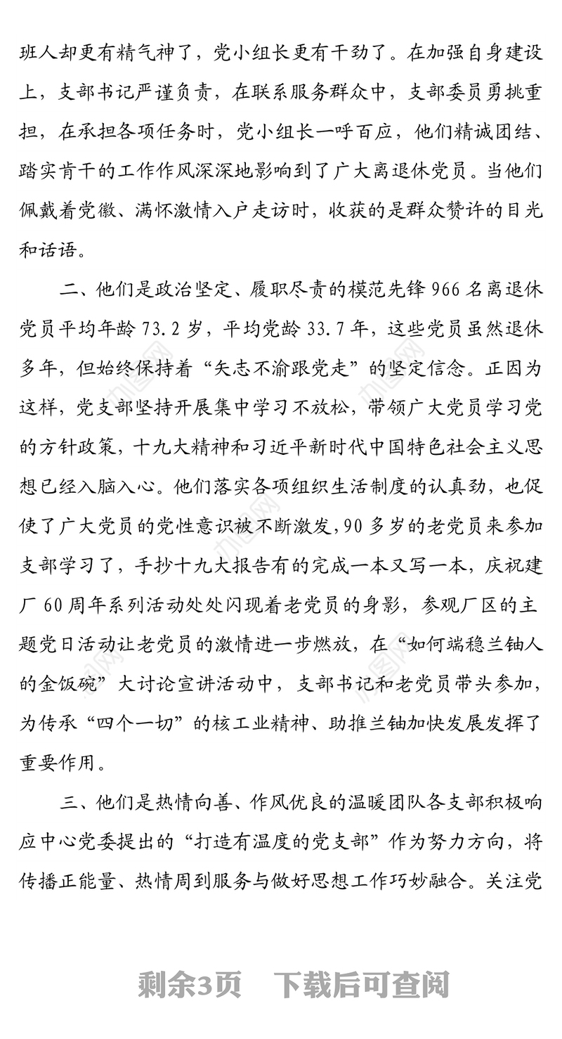 先进基层党组织代表发言