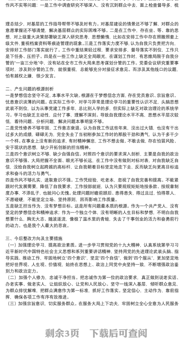 交警坚持政治建警全面全面从严治警教育整顿自查报告