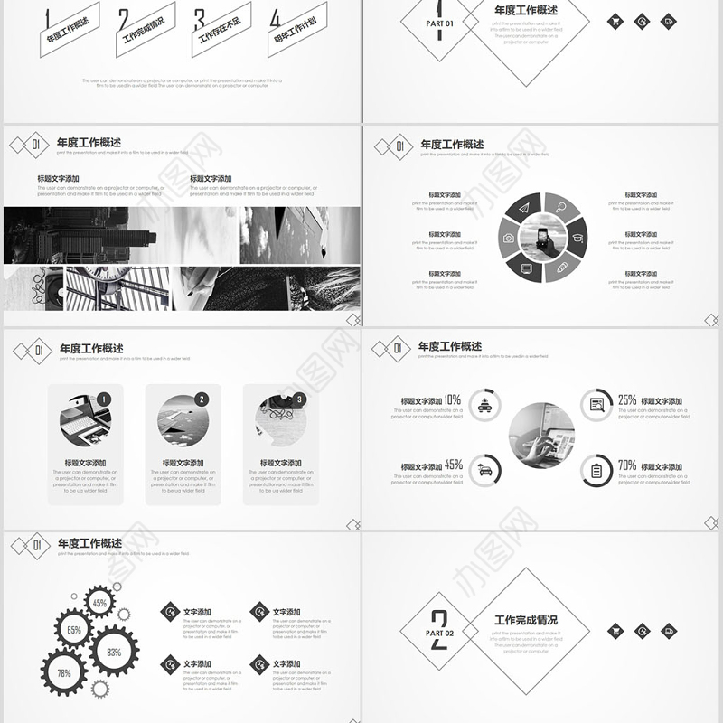 简约点线条下半年工作总结PPT模板