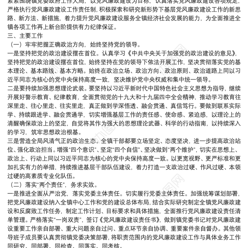 年度党风廉政建设和反腐败工作实施方案