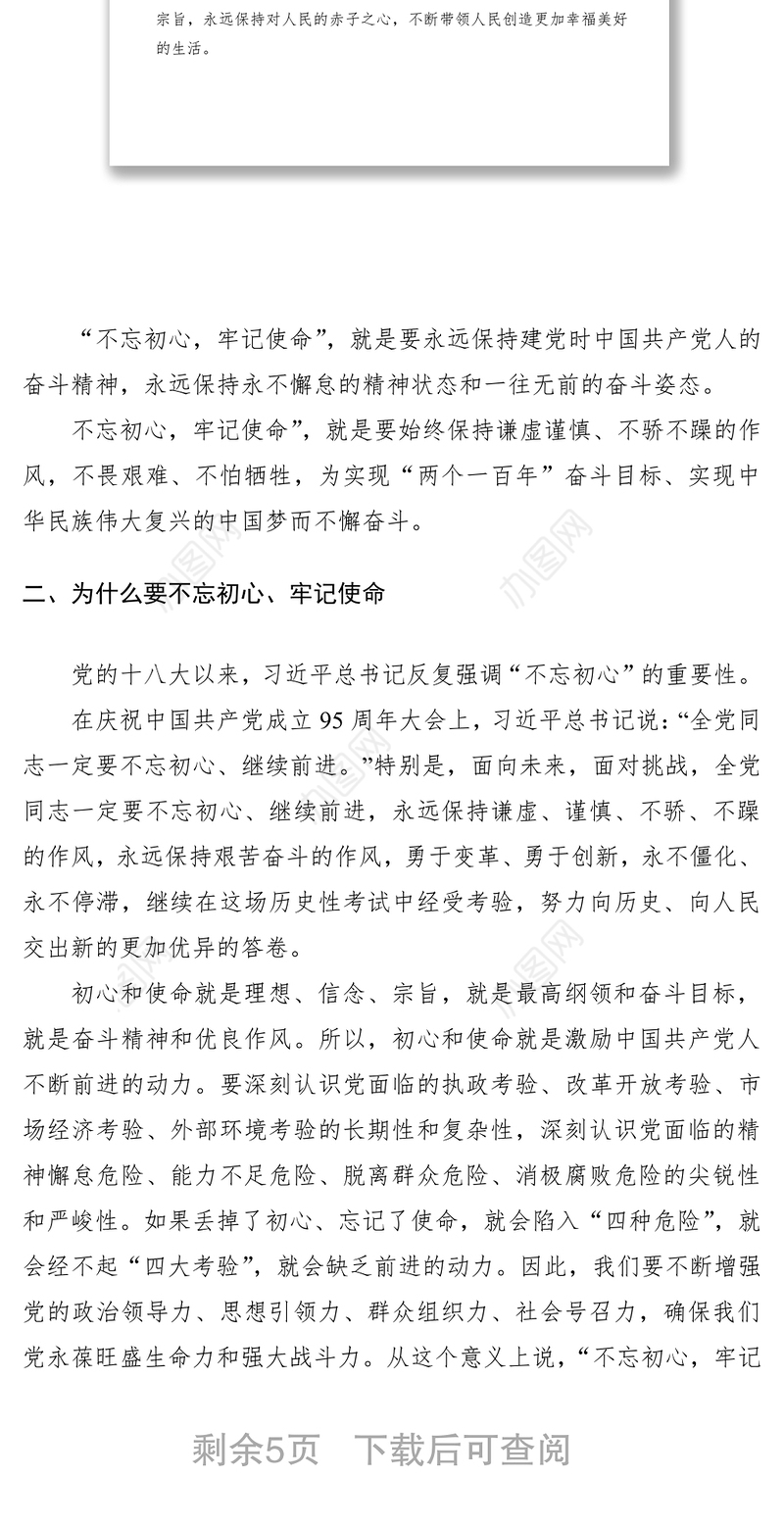 2021做不忘初心、牢记使命的合格共产党员——第二批主题教育专题党课讲稿