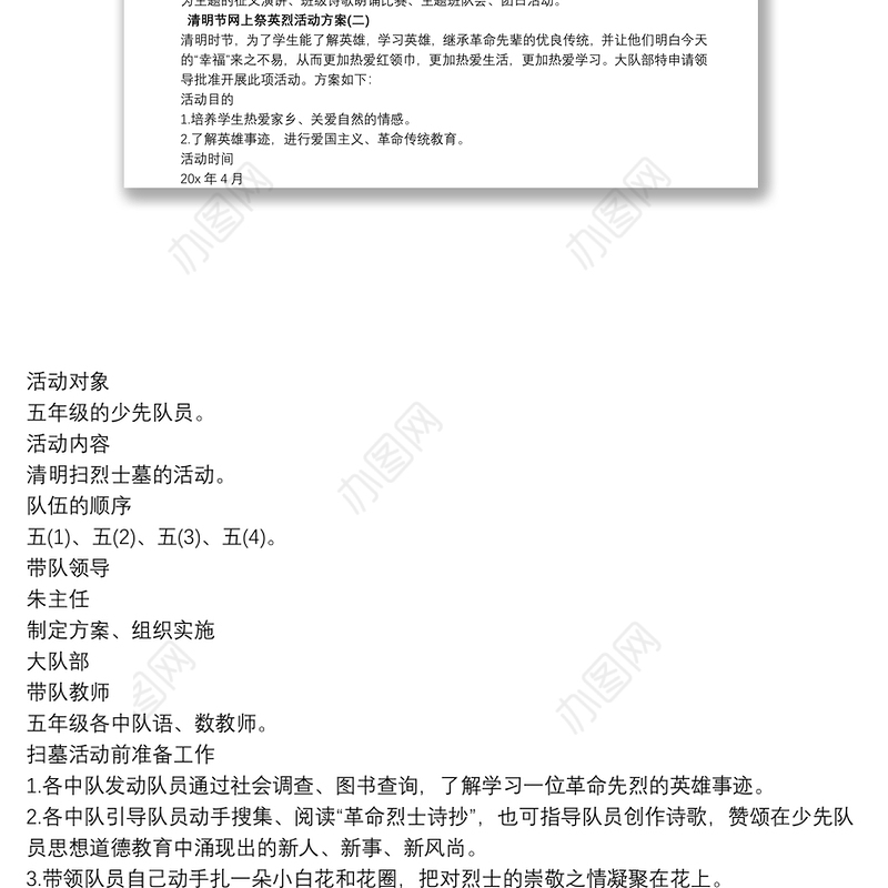 清明节网上祭英烈活动方案精选5篇