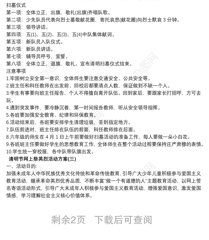 清明节网上祭英烈活动方案精选5篇