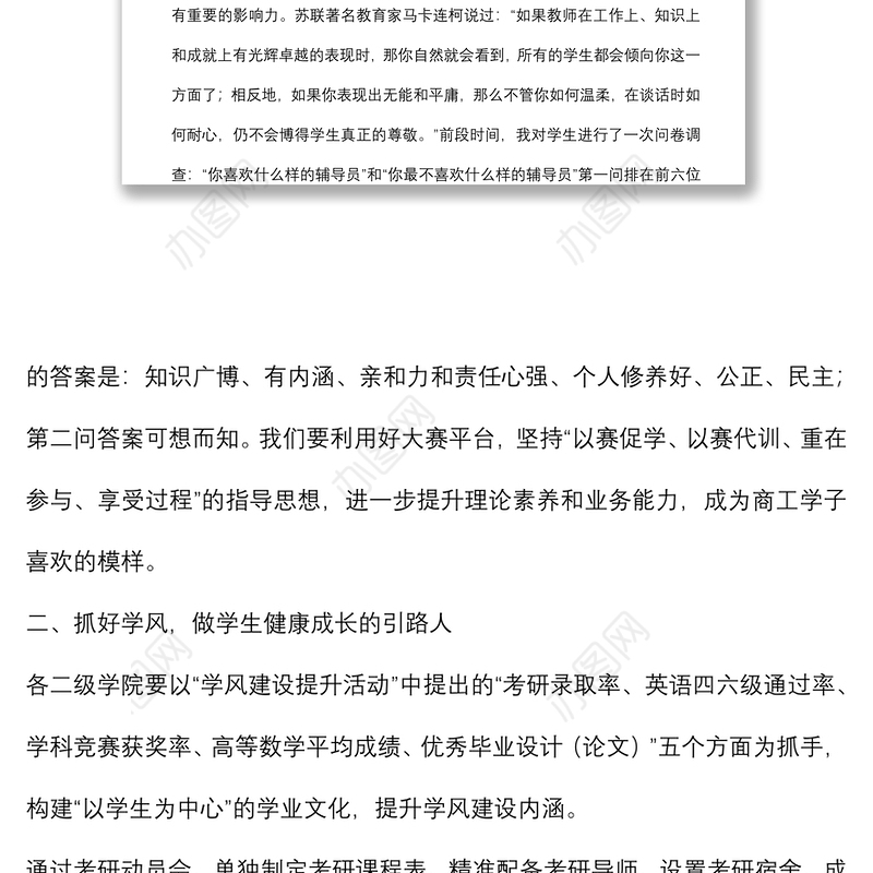 学生工作 育人理念 以学生为中心以兴趣为导向以成才为目标——党委副书记在X工学院第九届辅导员素质能力大赛开幕式上的讲话