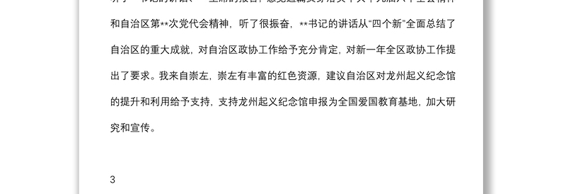 委员代表在分组讨论常委会工作报告和提案工作情况报告发言