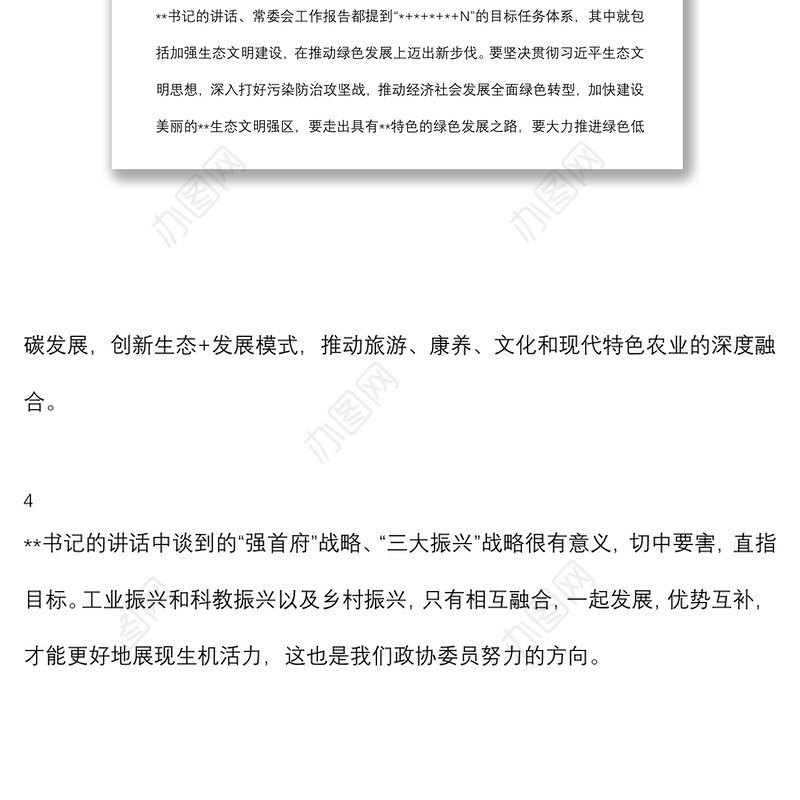 委员代表在分组讨论常委会工作报告和提案工作情况报告发言