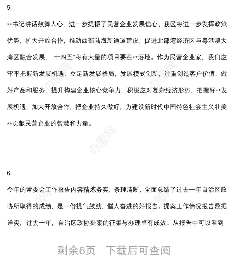 委员代表在分组讨论常委会工作报告和提案工作情况报告发言