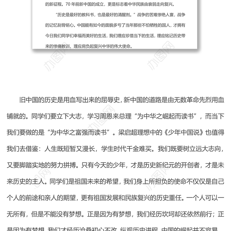 庆祝新中国成立70周年国旗下讲话稿：铭记历史肩负时代使命