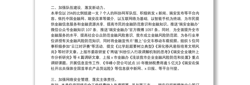 网络意识形态工作总结范文8篇2021