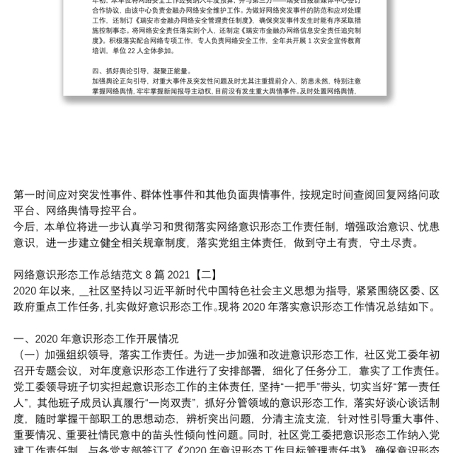 网络意识形态工作总结范文8篇2021