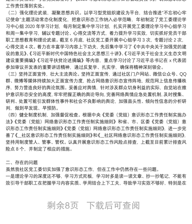 网络意识形态工作总结范文8篇2021