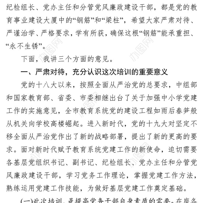 在2019年全市教育系统“万名党员进党校”培训班上的讲话党员教育培训总结