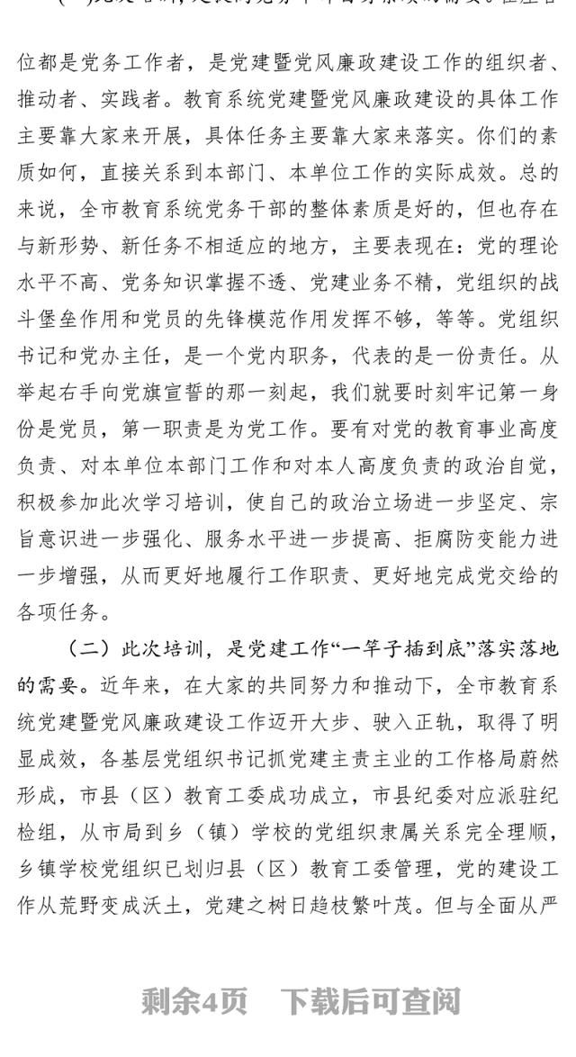 在2019年全市教育系统“万名党员进党校”培训班上的讲话党员教育培训总结