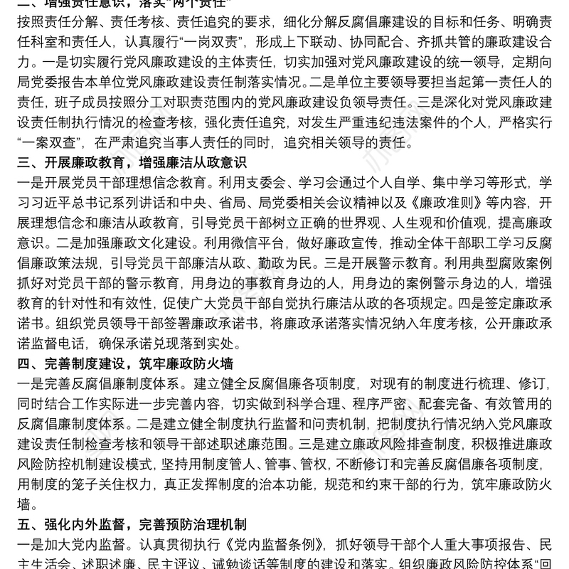 2021党支部20xx年党风廉政建设工作计划3篇