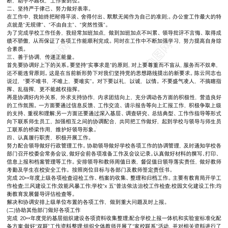 学院办公室主任个人工作总结