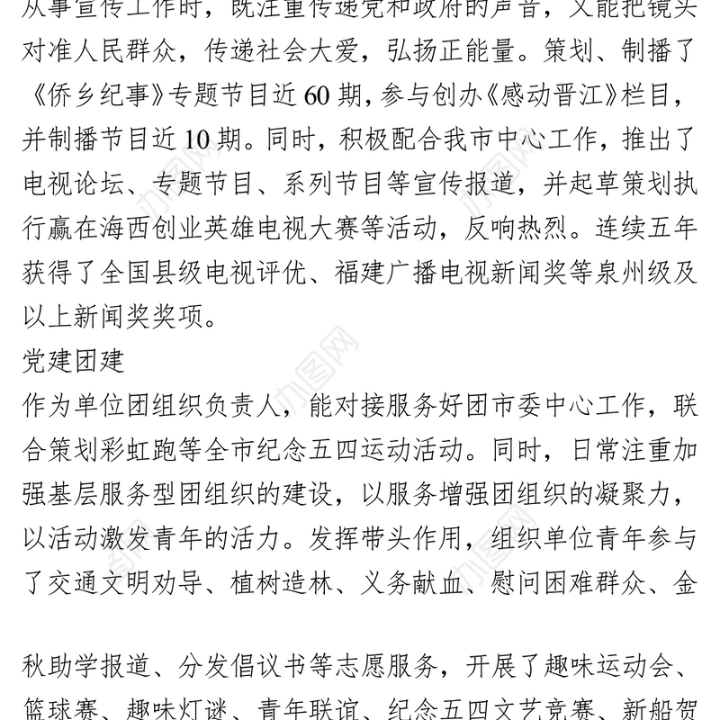 2021优秀共青团干部事迹材料