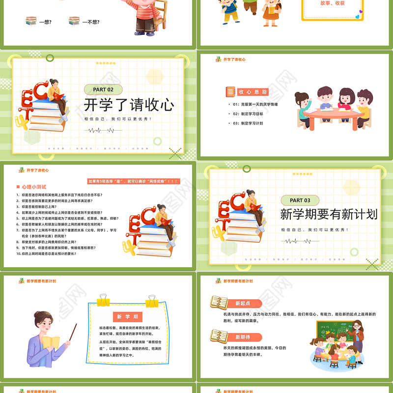 2023初中开学第一课PPT卡通风初中开学第一课教育主题班会课件模板