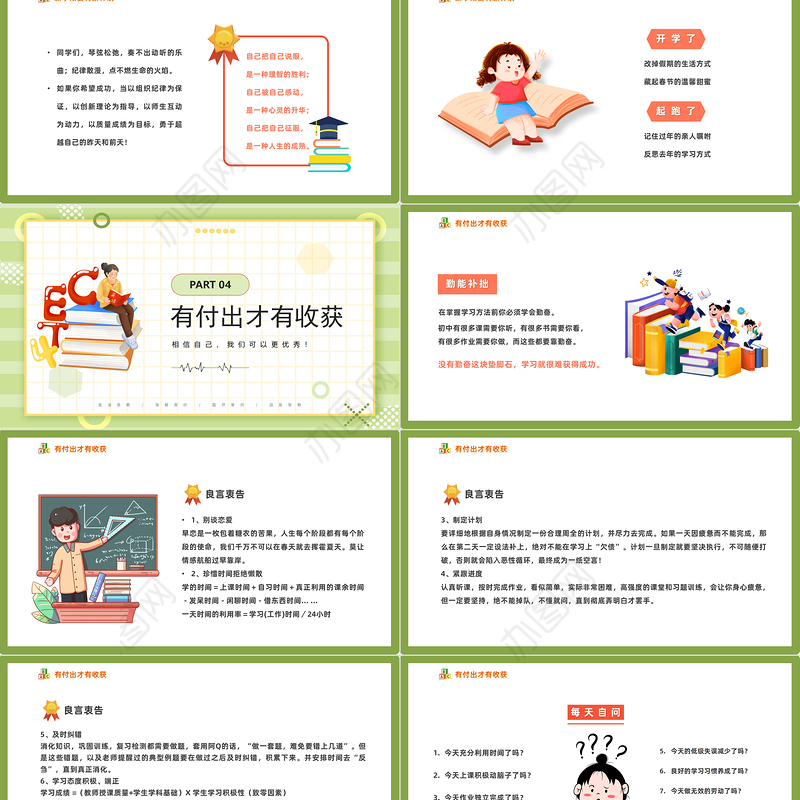 2023初中开学第一课PPT卡通风初中开学第一课教育主题班会课件模板