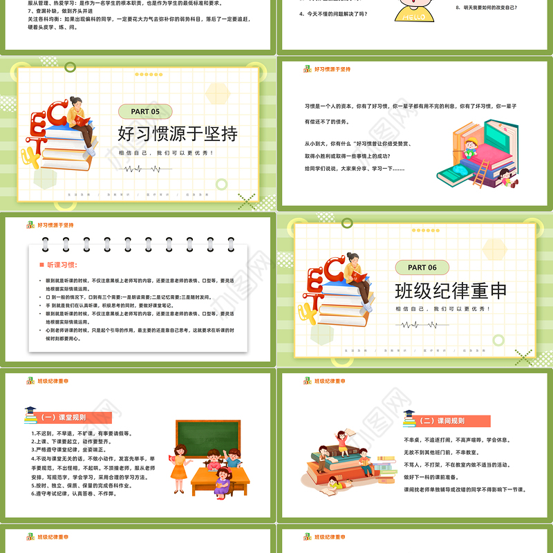 2023初中开学第一课PPT卡通风初中开学第一课教育主题班会课件模板