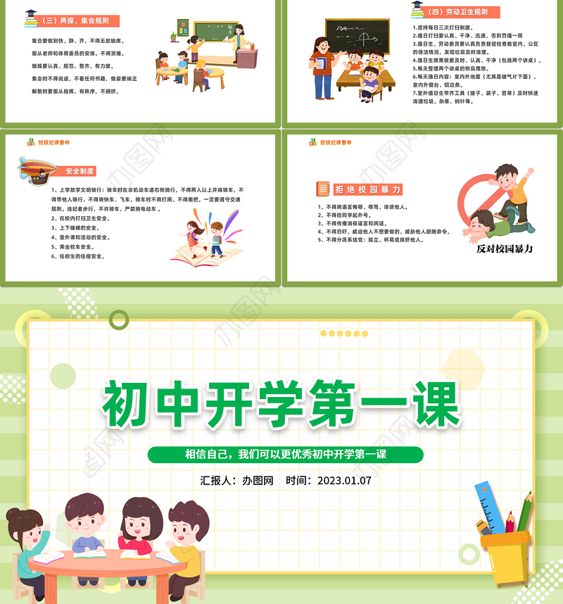 2023初中开学第一课PPT卡通风初中开学第一课教育主题班会课件模板