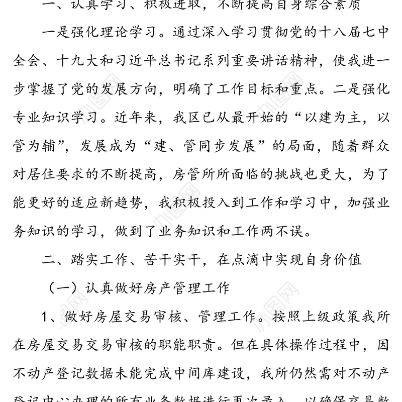 市安居区住房和城乡建设局xx同志2020年述职述廉述学述法报告