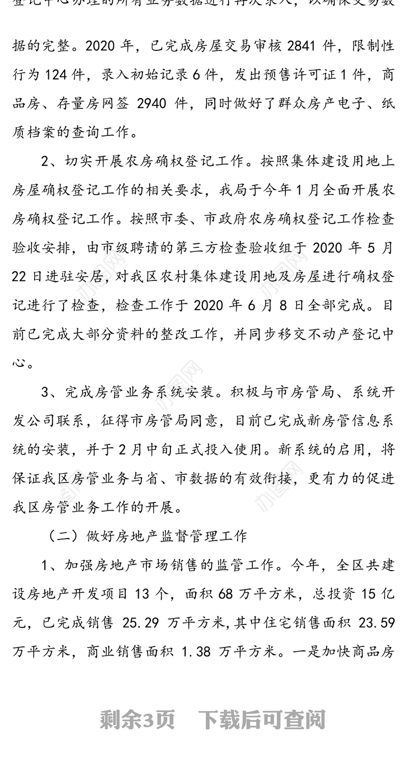 市安居区住房和城乡建设局xx同志2020年述职述廉述学述法报告