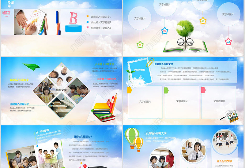 实用学生教育培训课件动态ppt模板下载