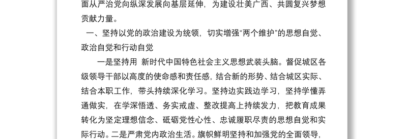 推动全面从严治党向纵深发展——纪委书记 “全面从严治党”专题研讨发言
