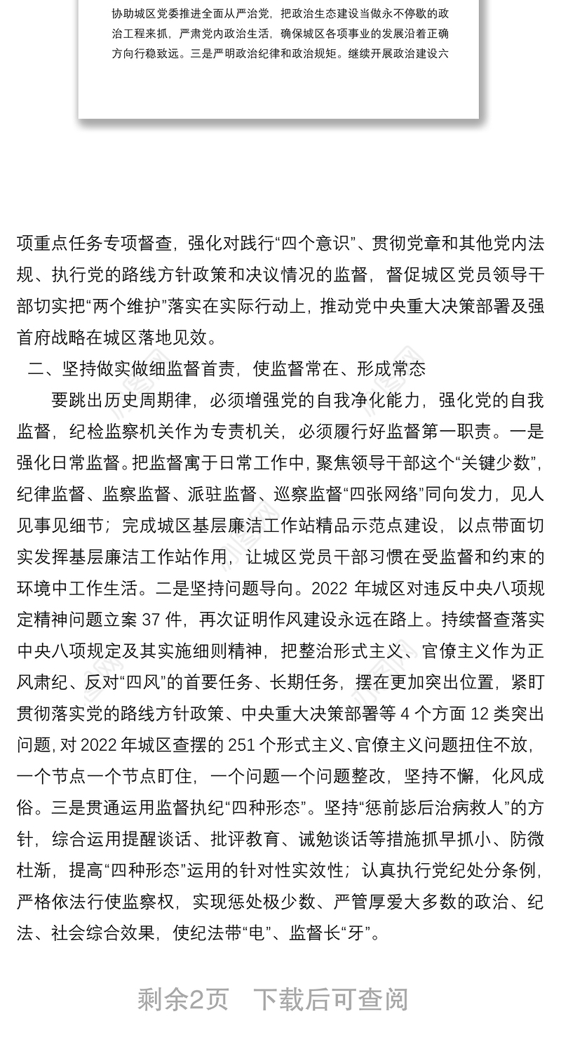 推动全面从严治党向纵深发展——纪委书记 “全面从严治党”专题研讨发言