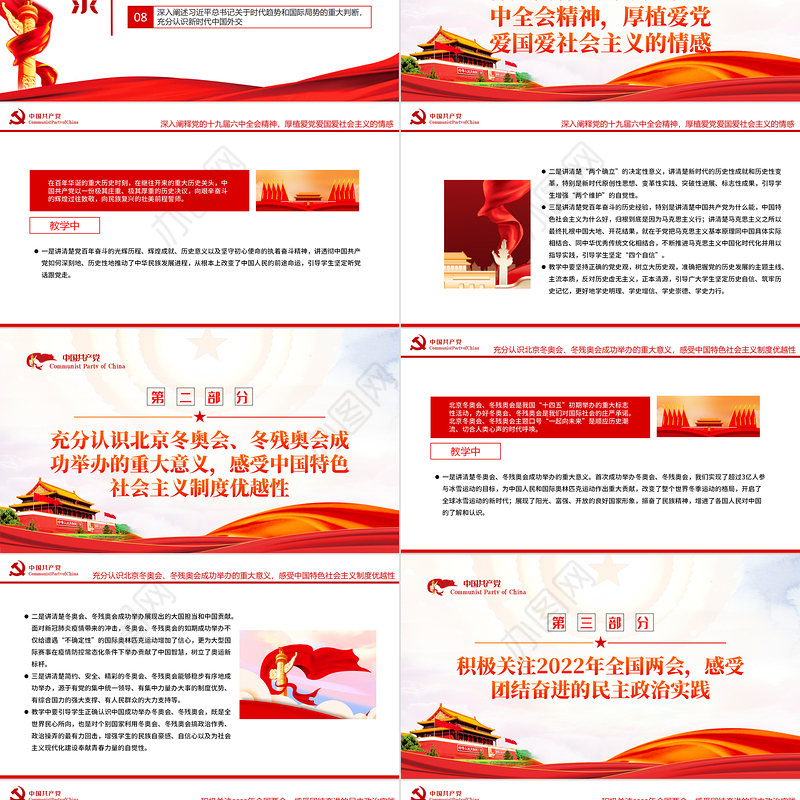 形势与政策PPT红色党政风2022年上半年高校形势与政策课这样上专题